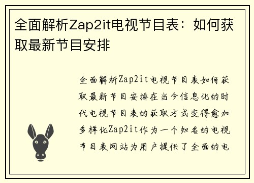 全面解析Zap2it电视节目表：如何获取最新节目安排